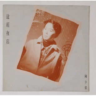 陳少偉 (風雲樂隊) 途經夜店 1990 Hong Kong Promo 12" Single EP Vinyl LP 45轉單曲 電台白版碟香港版黑膠唱片 Ringo Chan *READY TO SHIP from Hong Kong***